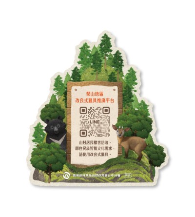 臺中分署與梨山7-11合作，民眾掃描海報上QR Code加入「梨熊有心」LINE群組預約兌換改良式獵具，同時獲得CITY CAFÉ咖啡兌換券1張